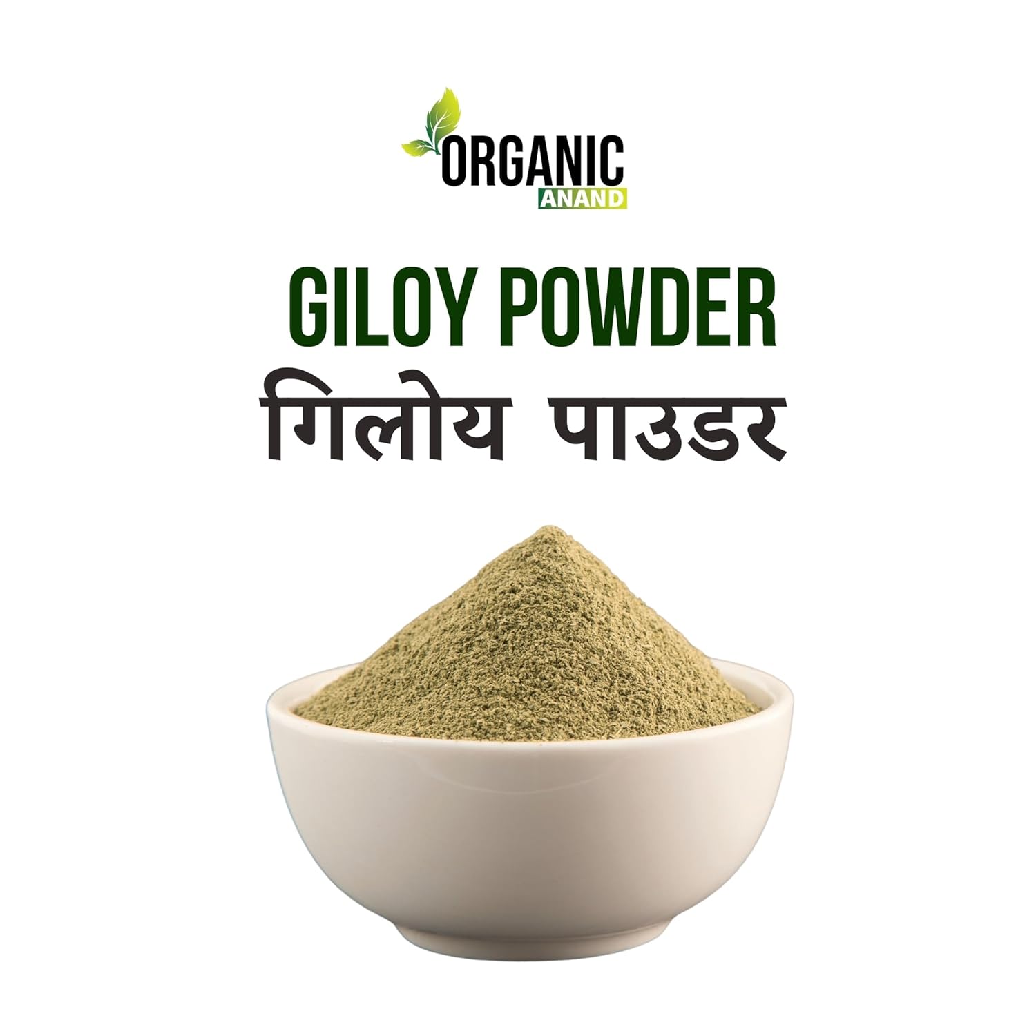 Giloy/Guduchi/Gulvel Stem Powder - 200gm | Amruthavalli podi | Tinospora cordifolia | No Added Preservative
